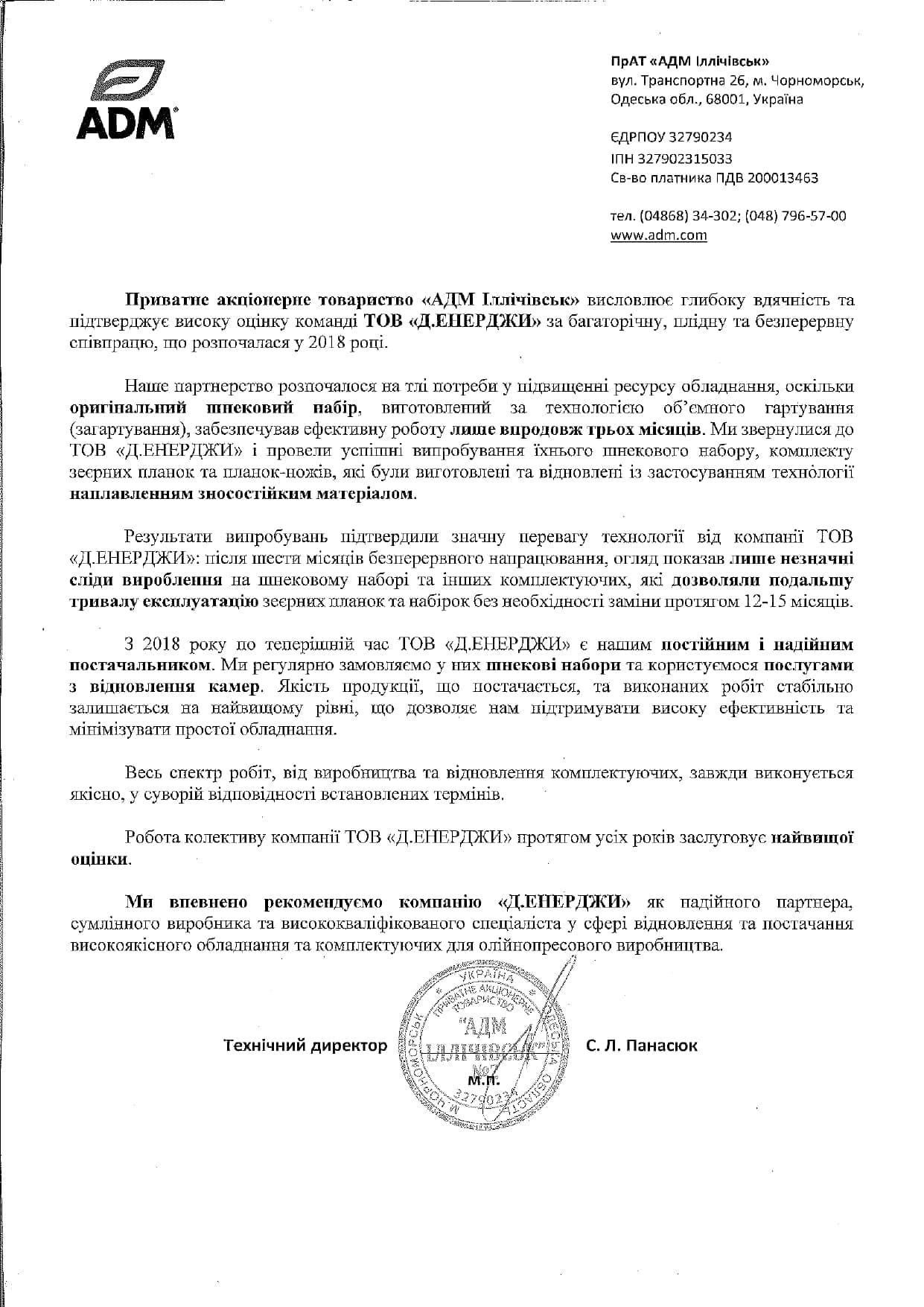 Скан відгуку від Co