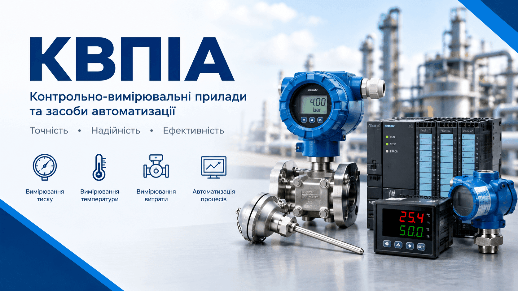 Автоматизація та КВПіА