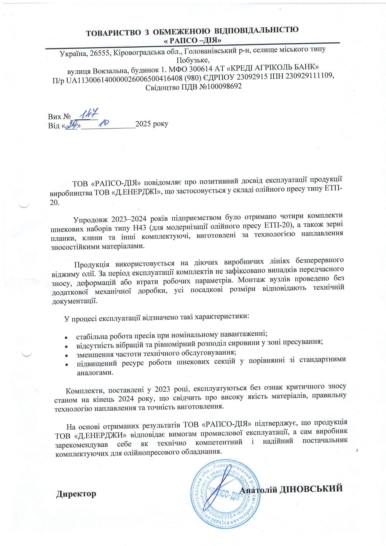 Скан відгуку від Діновський А.