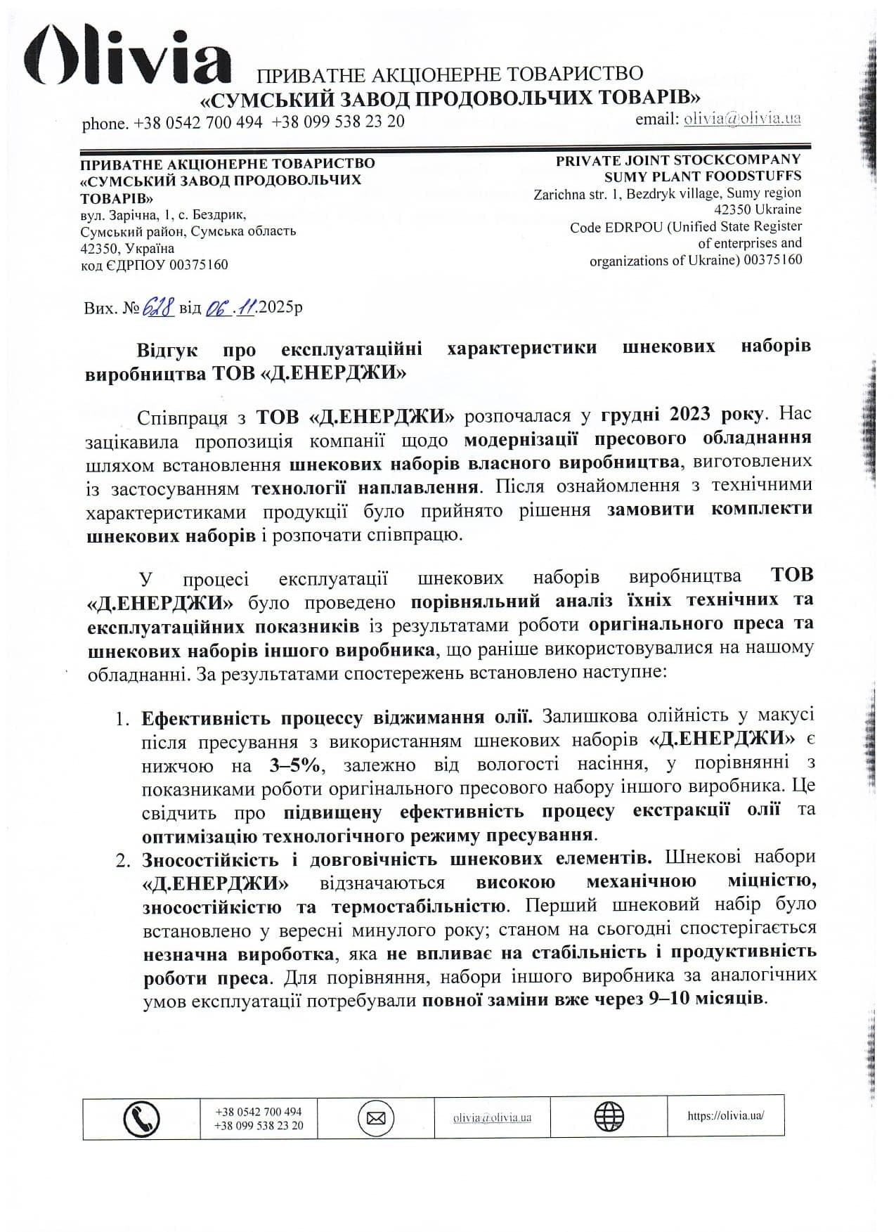 Скан відгуку від Ємець П.